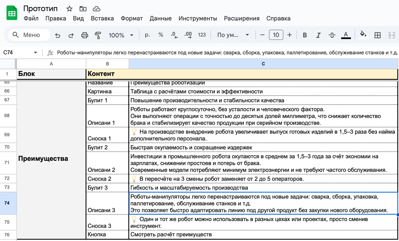 Текстовый прототип лендинга: блок преимуществ роботов