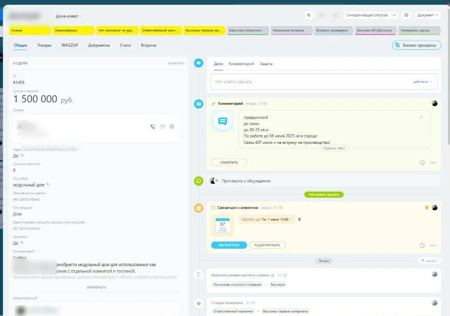 Сделка в CRM из рекламной заявки на сумму 1 500 000 ₽ (данные клиента скрыты)