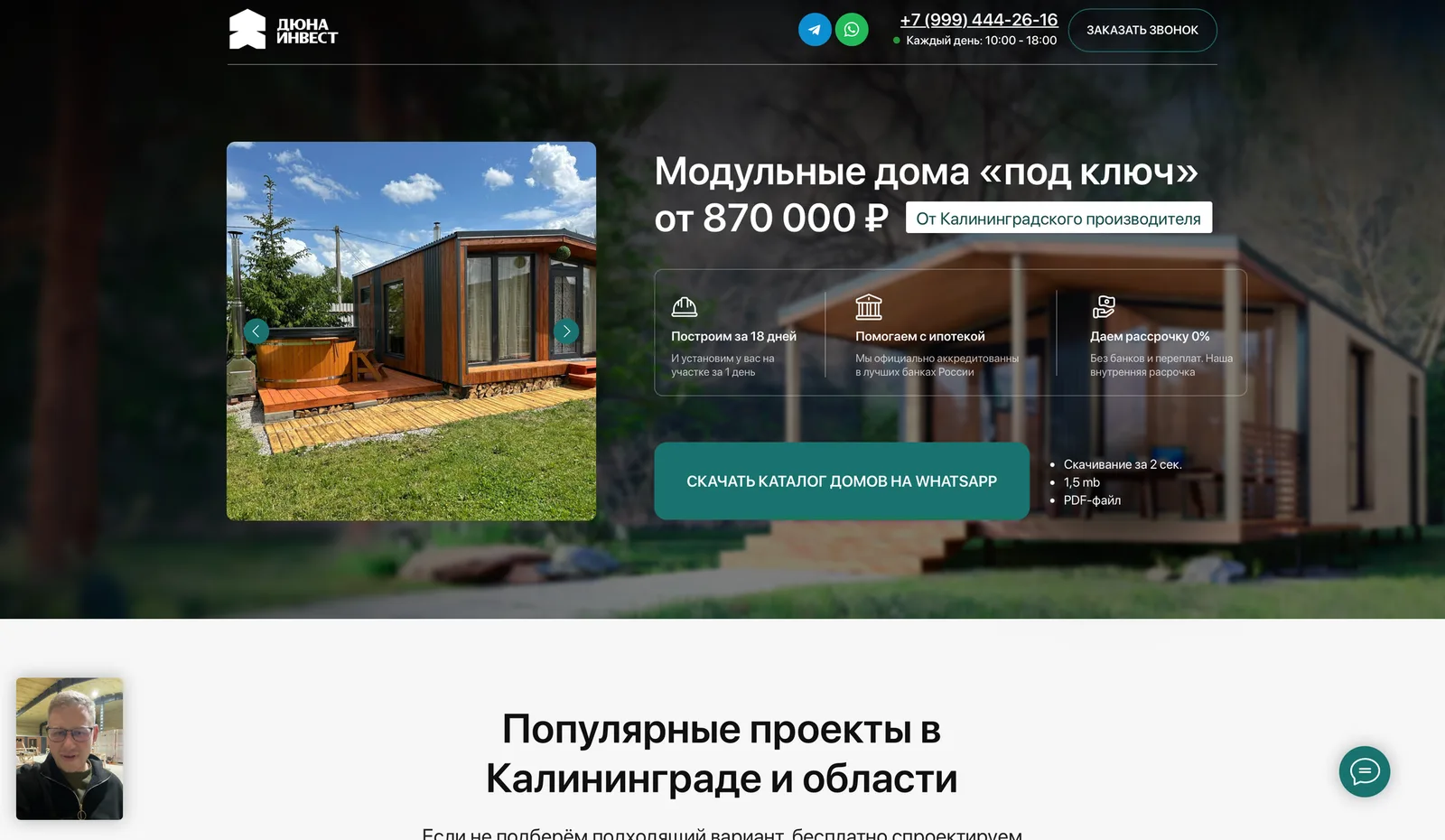 Готовый сайт: ответ на запрос клиента, цена «от 870 000 ₽» и кнопка «Скачать каталог»