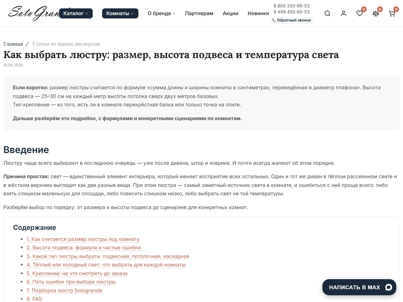Статья «Как выбрать люстру»: заголовок, короткий ответ и оглавление