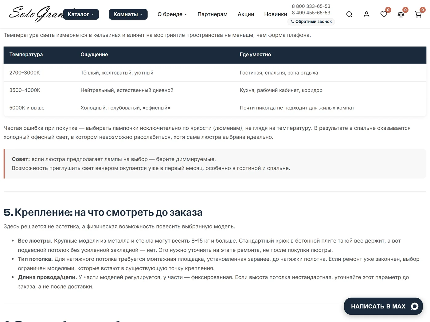 Статья «Как выбрать люстру»: сравнительная таблица температуры света