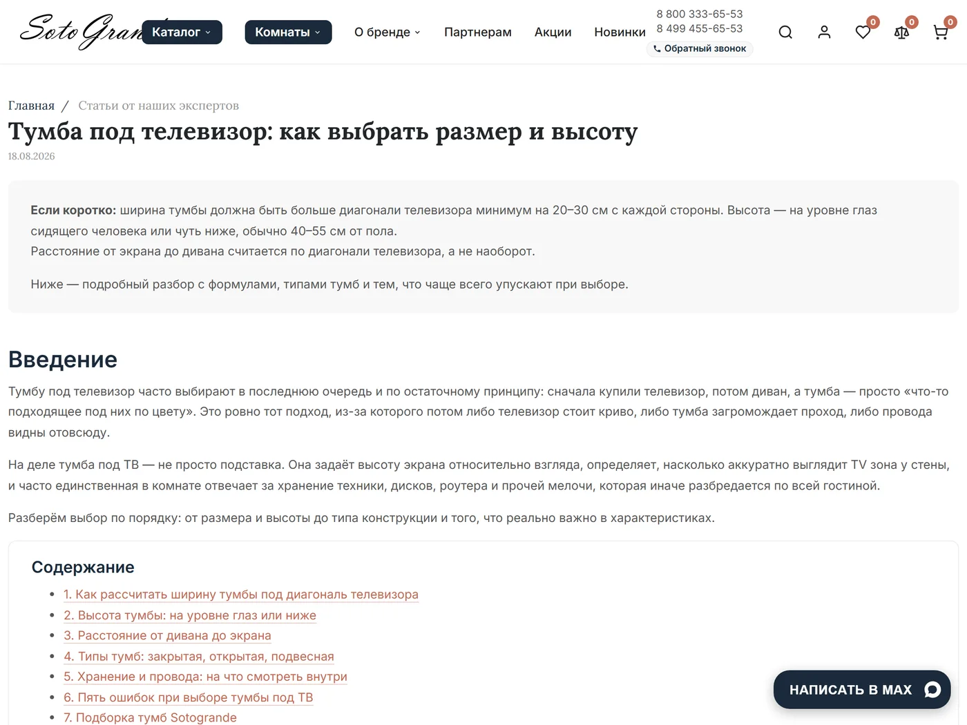 Статья «Тумба под ТВ»: заголовок, короткий ответ и оглавление