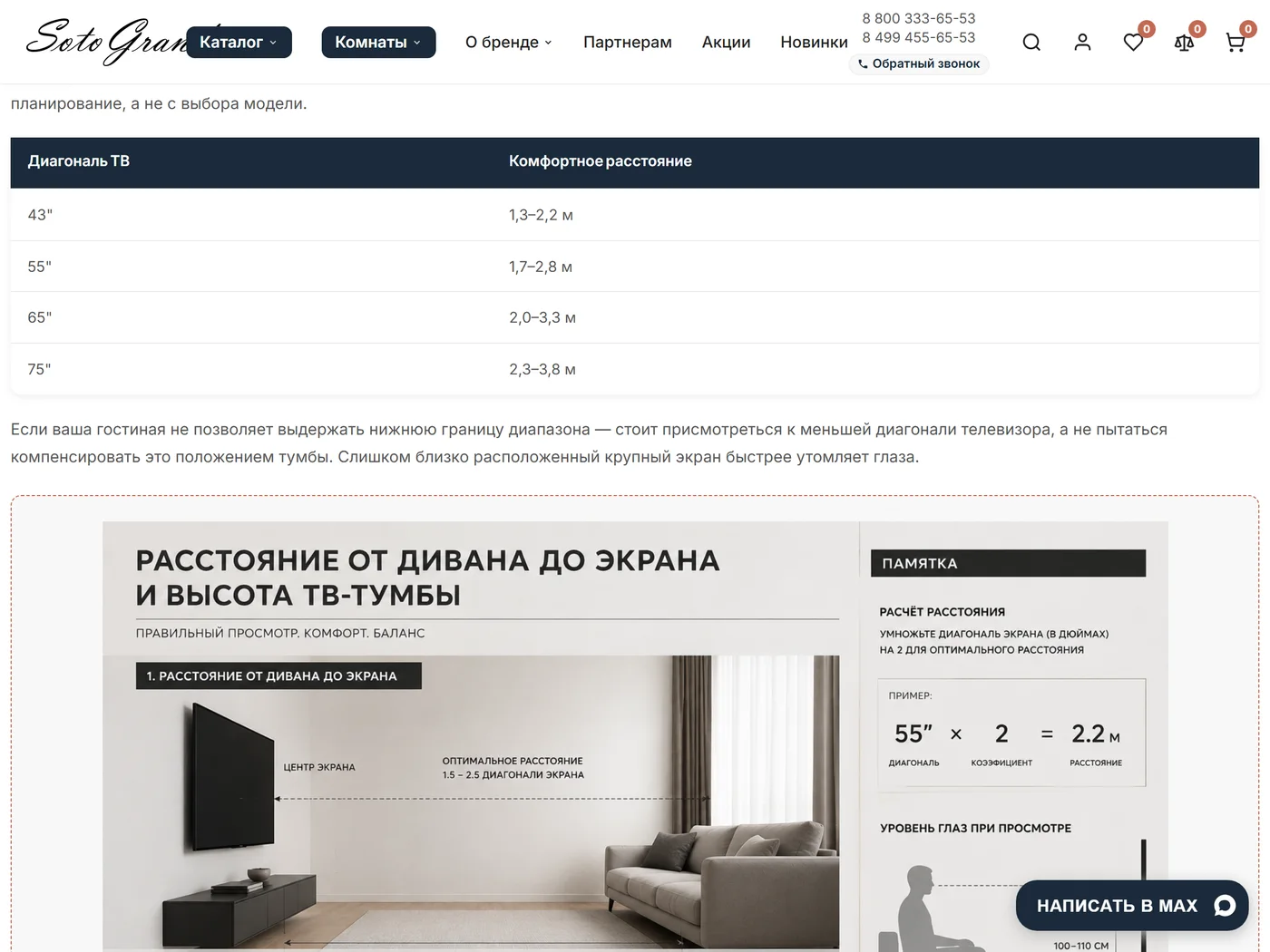Статья «Тумба под ТВ»: таблица расстояний и инфографика «Памятка»